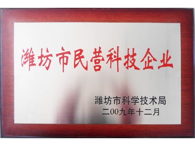 點擊查看詳細信息<br>標題：濰坊市民營科技企業 閱讀次數：9477